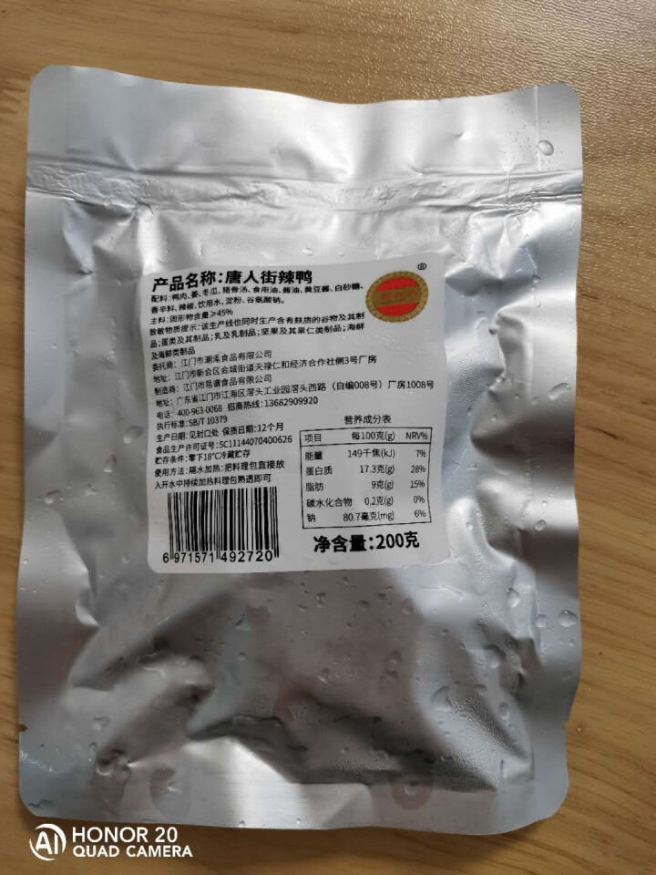 潮兴记唐人街辣鸭200g 速食菜加半成品菜 加热即食菜 生鲜料理包怎么样，好用吗，口碑，心得，评价，试用报告,第2张