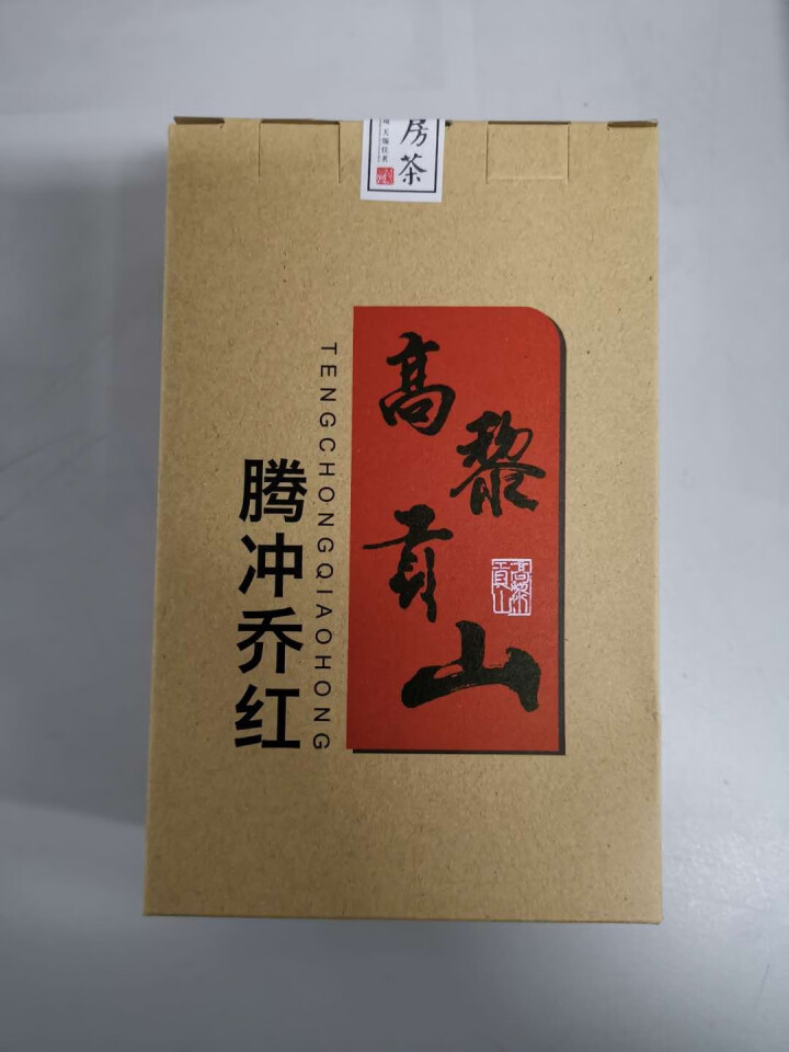 高黎贡山云南腾冲滇红功夫红茶大叶种红茶新茶盒装乔红白银款250g 乔红白银款50g怎么样，好用吗，口碑，心得，评价，试用报告,第2张