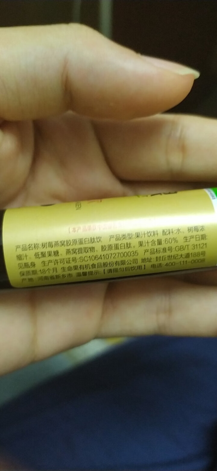 口服液生命果树莓燕窝胶原蛋白肽饮20ml*15瓶 1盒装怎么样，好用吗，口碑，心得，评价，试用报告,第2张