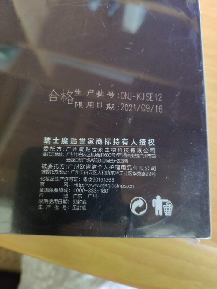 魔贴世家 专利技术抗皱眼膜贴淡化皱纹去黑眼圈眼袋细纹眼贴 第1代不隐形非卖品勿拍 眼贴3对若拍可发货怎么样，好用吗，口碑，心得，评价，试用报告,第3张