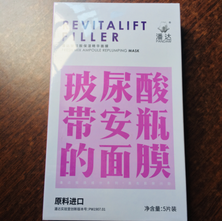 Pandaw潘达玻尿酸安瓶精华面膜女补水保湿收缩毛孔提亮肤色 玻尿酸保湿面膜怎么样，好用吗，口碑，心得，评价，试用报告,第2张