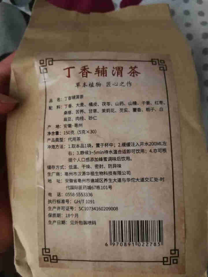 汇健尚 丁香茶 长白山高山丁香嫩叶胃茶花茶养生茶 可搭配暖胃茶 5g*30包 红色怎么样，好用吗，口碑，心得，评价，试用报告,第3张