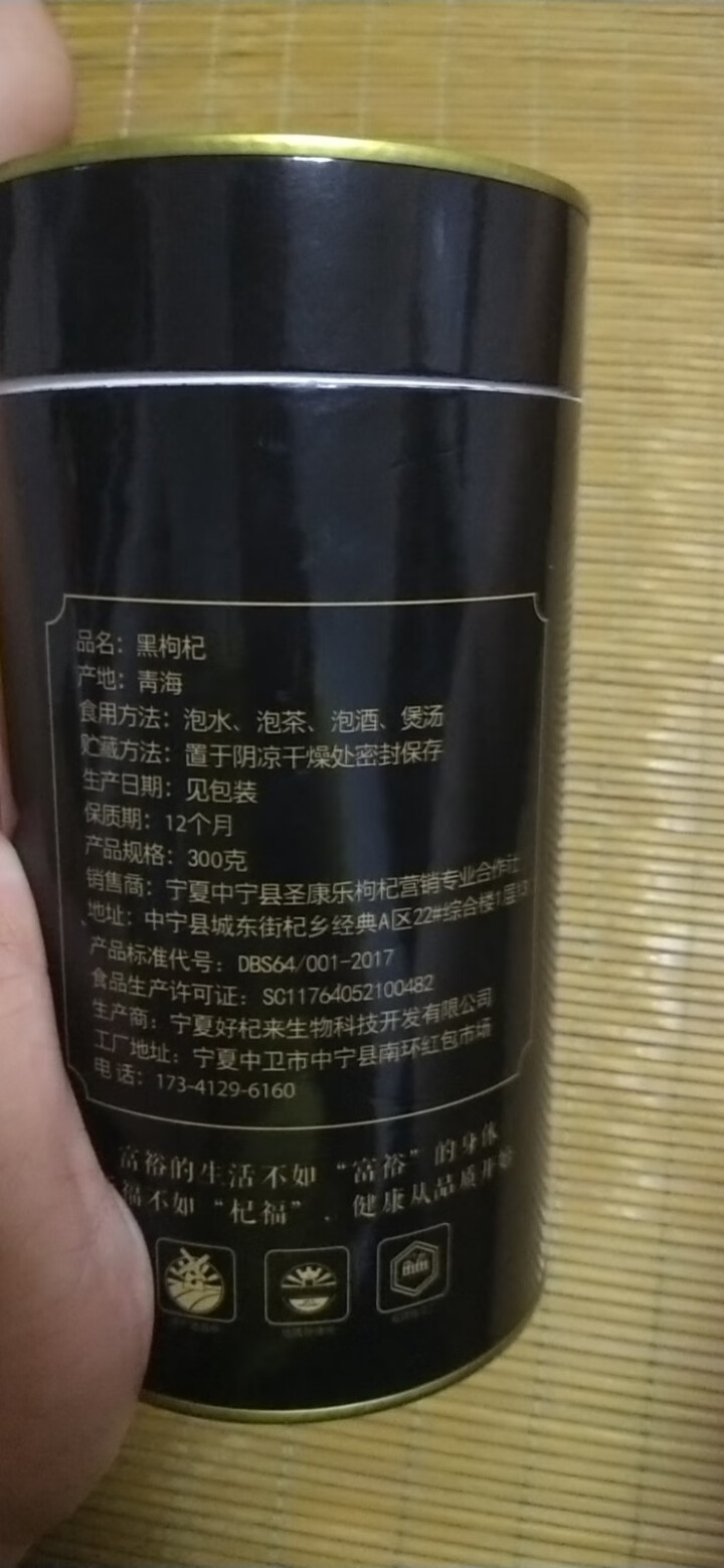 裕杞福 黑枸杞子 天然滋补黑苟杞300g 养生茶饮特产干货 特级精选怎么样，好用吗，口碑，心得，评价，试用报告,第3张