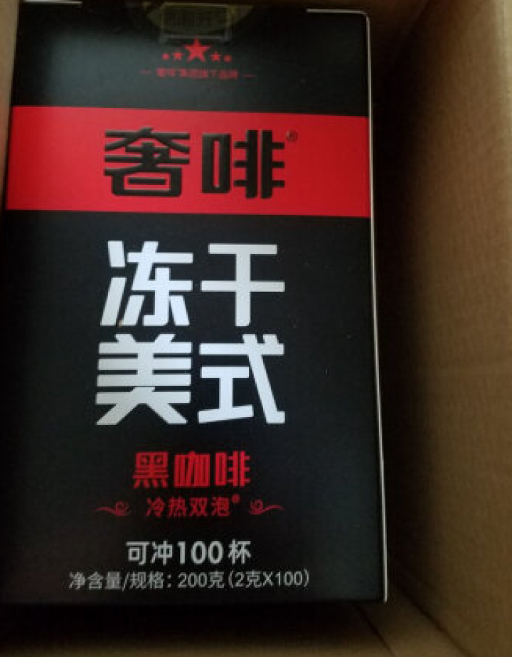 奢斐奢啡纯黑咖啡无糖健身体重管理美式冻干速溶咖啡粉100条 体重管理咖啡200g怎么样，好用吗，口碑，心得，评价，试用报告,第2张