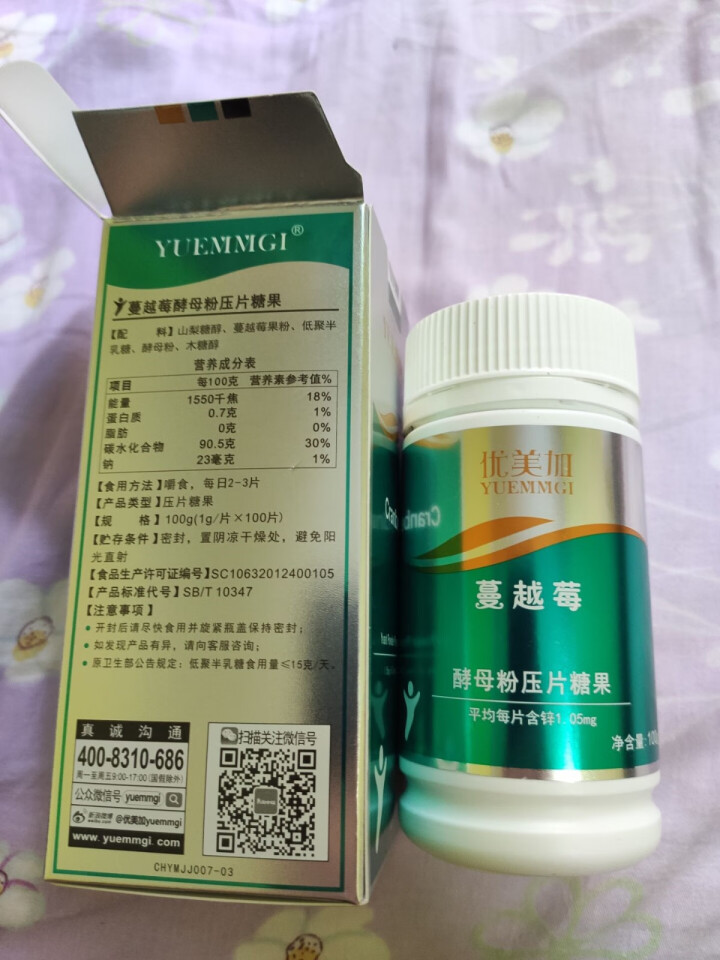 优美加（YUEMMGI） 儿童补锌片蔓越莓味酵母粉压片宝宝补锌含片锌咀嚼片 红色怎么样，好用吗，口碑，心得，评价，试用报告,第4张