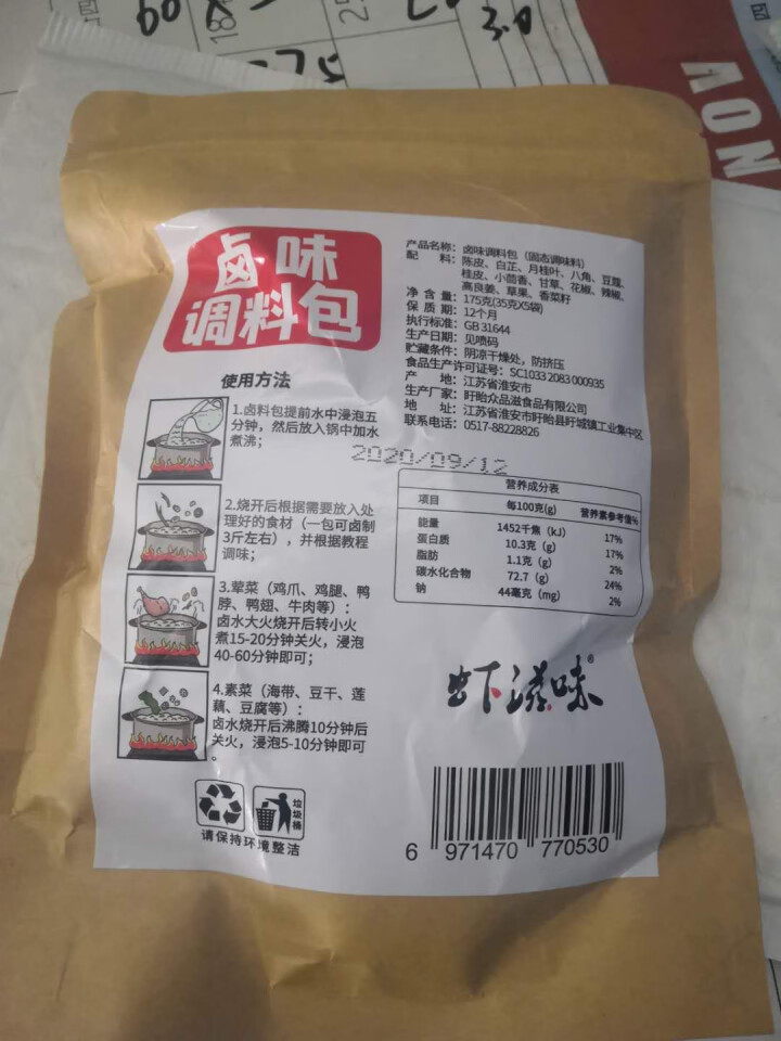 虾滋味 卤味调料包35gx5包 卤料配方卤料包商用四川卤蛋卤肉卤水料包家庭卤 卤料包175g 175克怎么样，好用吗，口碑，心得，评价，试用报告,第2张