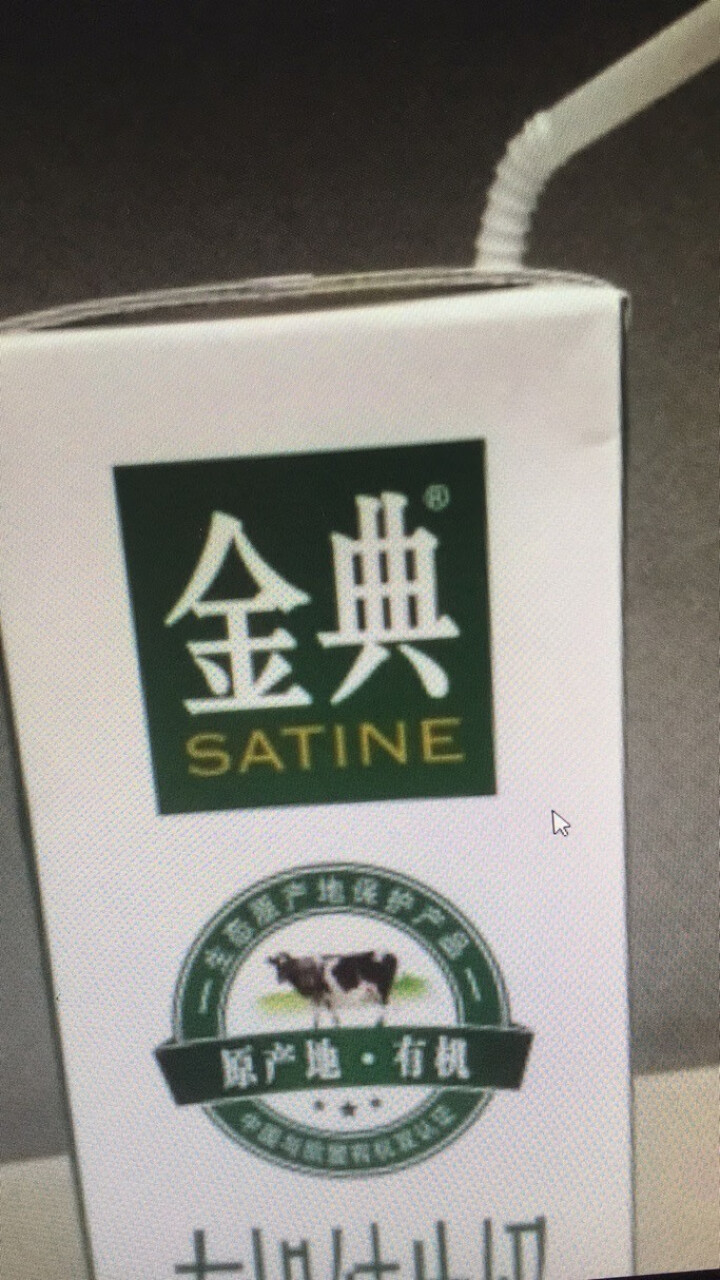 【自营仓直发】伊利 金典有机纯牛奶礼盒装 纯牛奶250ml*12盒怎么样，好用吗，口碑，心得，评价，试用报告,第3张