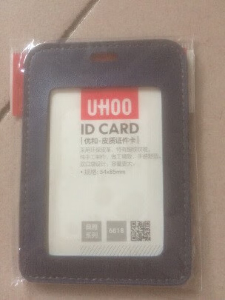 优和（UHOO）6818皮质证件卡套商务工作证工牌胸牌胸卡厂牌吊牌挂绳双层加厚公交卡套 6818竖款棕色 单卡怎么样，好用吗，口碑，心得，评价，试用报告,第4张