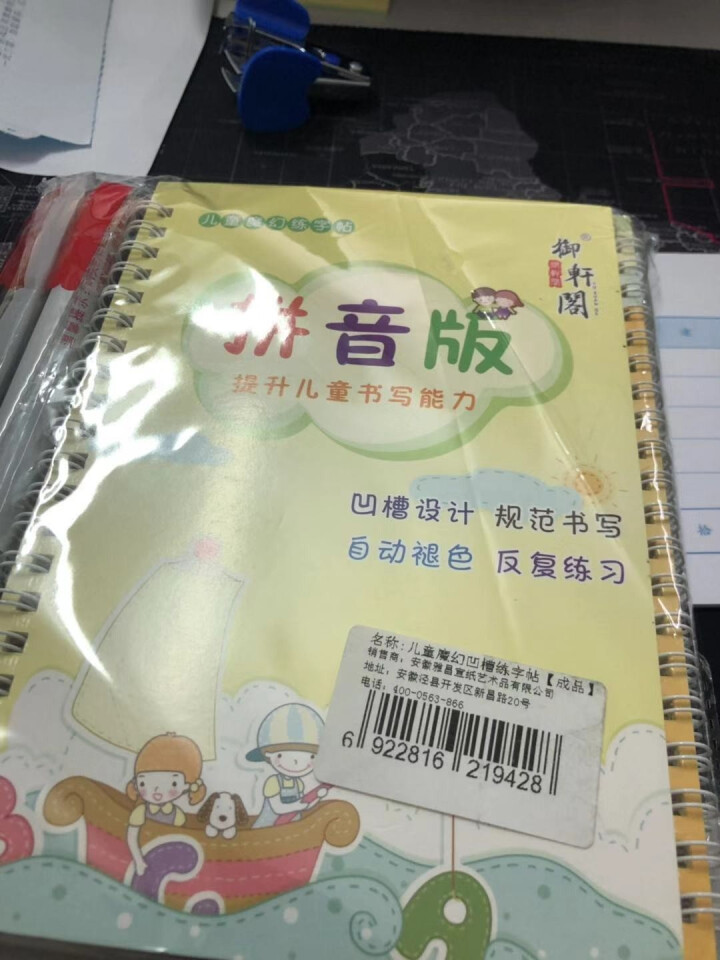 御轩阁 6本装学生儿童字帖3,第2张