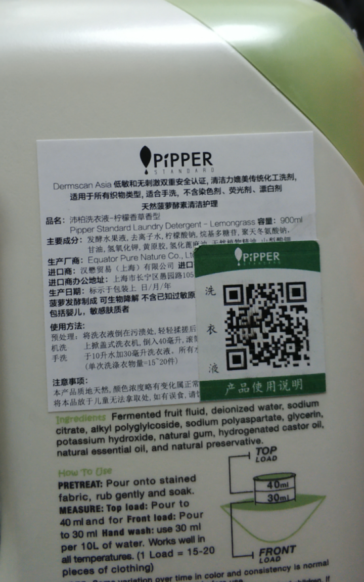 PIPPER 沛柏进口洗衣液  无荧光剂 婴幼儿孕妇 植物酵素 安全无化学添加 易冲洗SGS认证 柠檬草香型怎么样，好用吗，口碑，心得，评价，试用报告,第4张