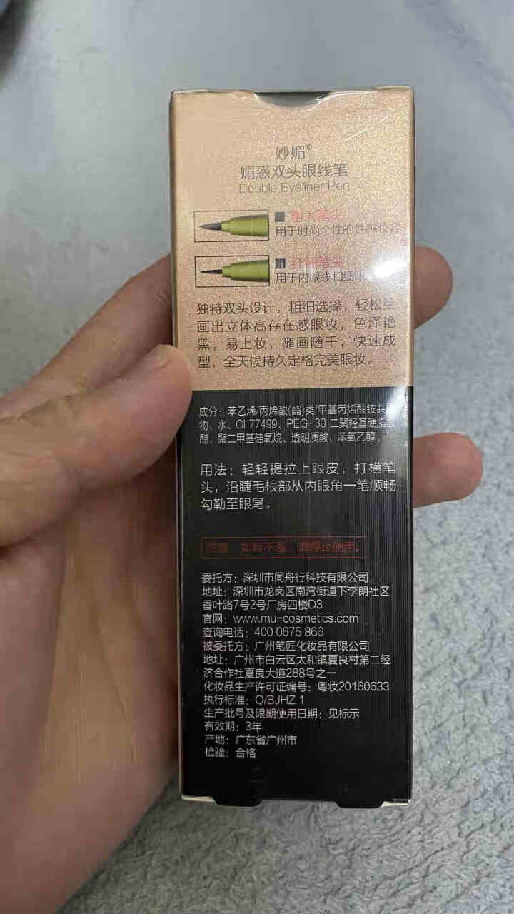 M&U妙媚 媚惑双头眼线笔 持久防水不晕染 速干防汗防晕 眼线液笔怎么样，好用吗，口碑，心得，评价，试用报告,第3张