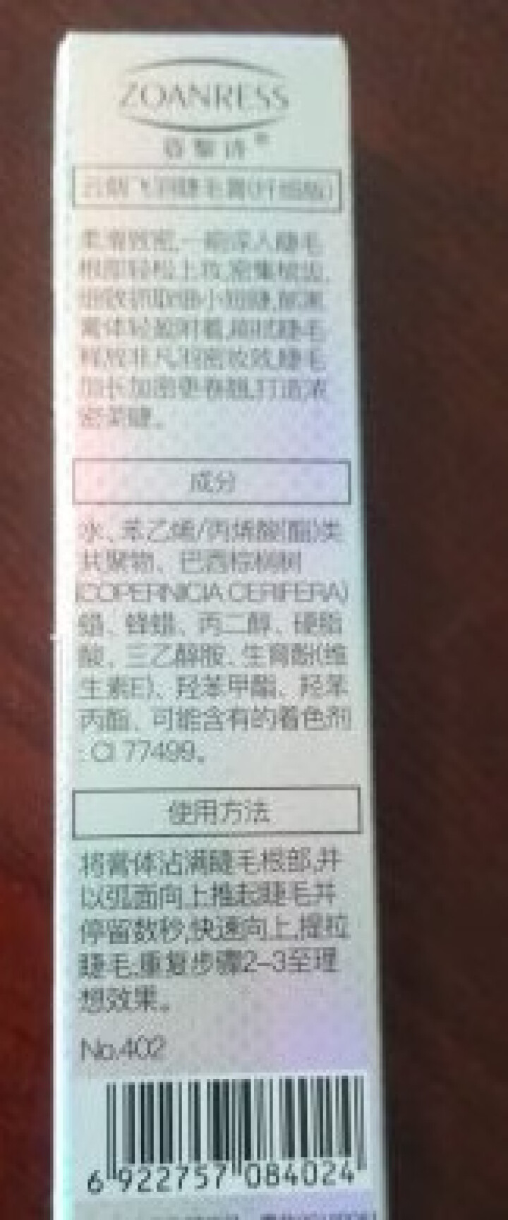 姿黎诗ZOANRESS飞羽云烟睫毛膏浓密纤长防水卷翘持久不晕染拉长大眼睛小刷头根根分明网红女彩妆正品 1支装怎么样，好用吗，口碑，心得，评价，试用报告,第3张