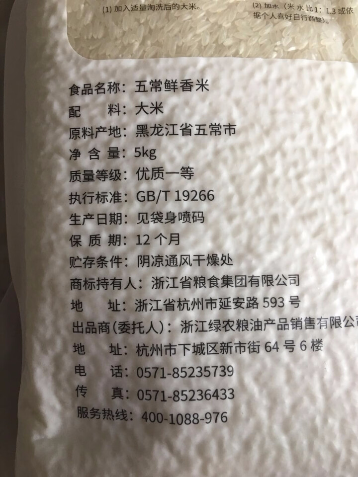 浙粮（Zliang）五常鲜香米5kg 稻花香2号怎么样，好用吗，口碑，心得，评价，试用报告,第2张