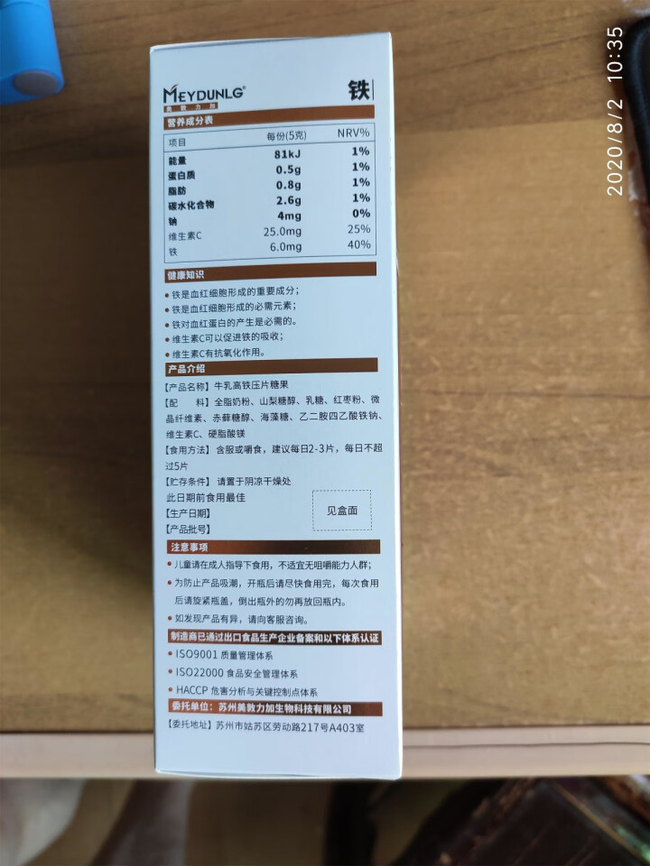 美敦力加（MEYDUNLG）牛乳高铁压片糖果 牛奶红枣味 100片/盒 每片含铁1.2mg怎么样，好用吗，口碑，心得，评价，试用报告,第4张