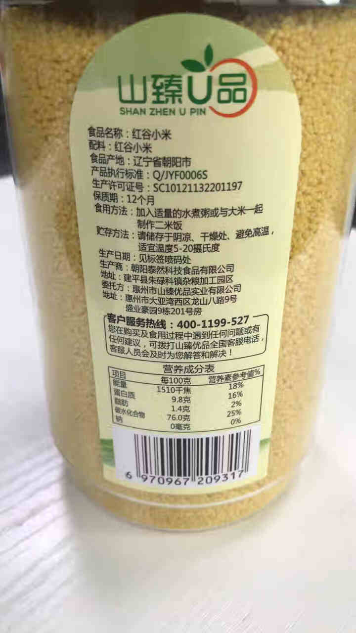 山臻U品 东北杂粮 五谷杂粮 红谷小米 罐装860g怎么样，好用吗，口碑，心得，评价，试用报告,第4张