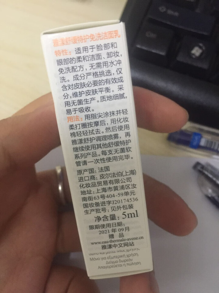 雅漾 （Avene） 舒缓特护免洗洁面乳 5ml怎么样，好用吗，口碑，心得，评价，试用报告,第4张