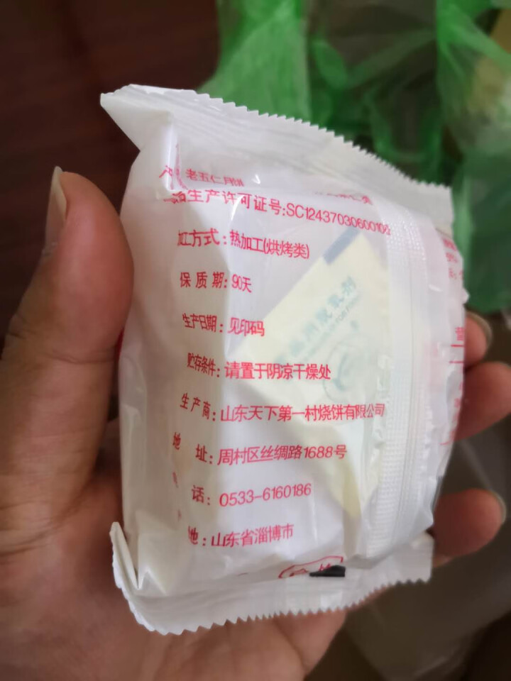 天下第一村 月饼中秋传统老五仁绿豆黑芝麻多口味苏式酥皮散装手工早餐饼 试吃老五仁63gx1怎么样，好用吗，口碑，心得，评价，试用报告,第4张