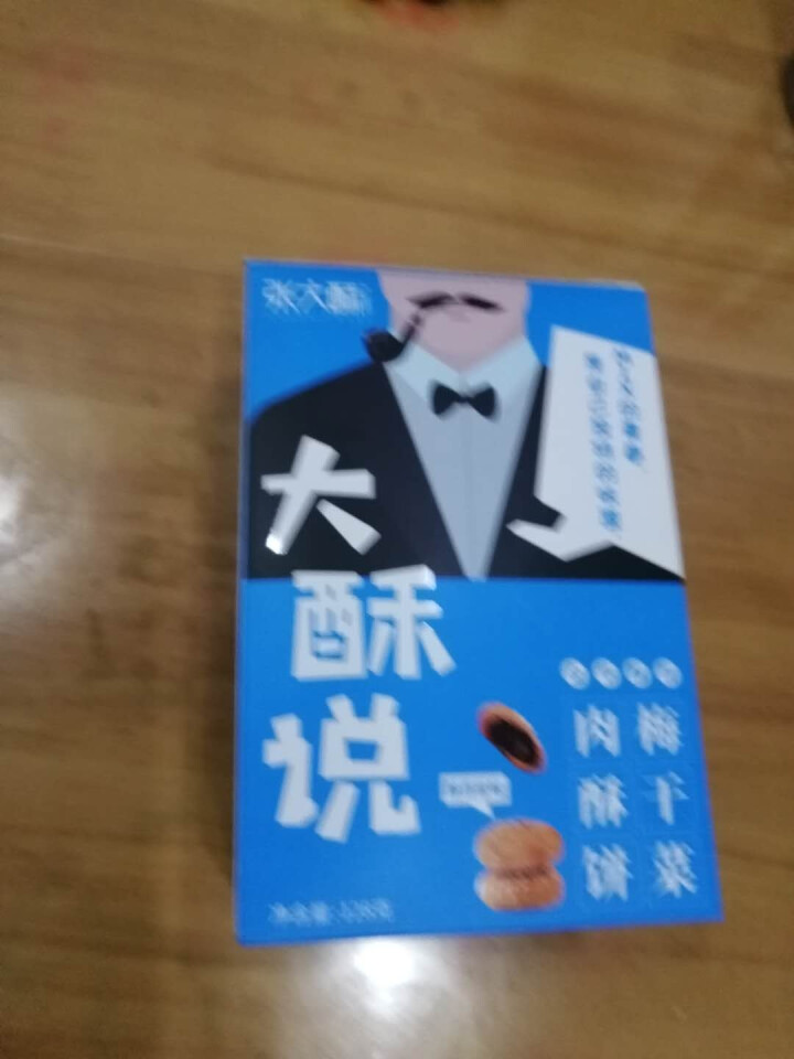 张大酥 休闲零食独立小包 特产零食小吃 色泽诱人 醇香酥脆 梅干菜肉酥烧饼128g盒装 原味 原味怎么样，好用吗，口碑，心得，评价，试用报告,第2张