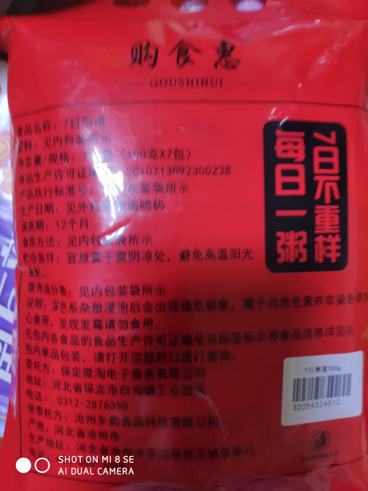 购食惠 7日粥道 五谷杂粮 粥米 7种700g（粥米 粗粮 组合 杂粮 八宝粥原料）怎么样，好用吗，口碑，心得，评价，试用报告,第3张