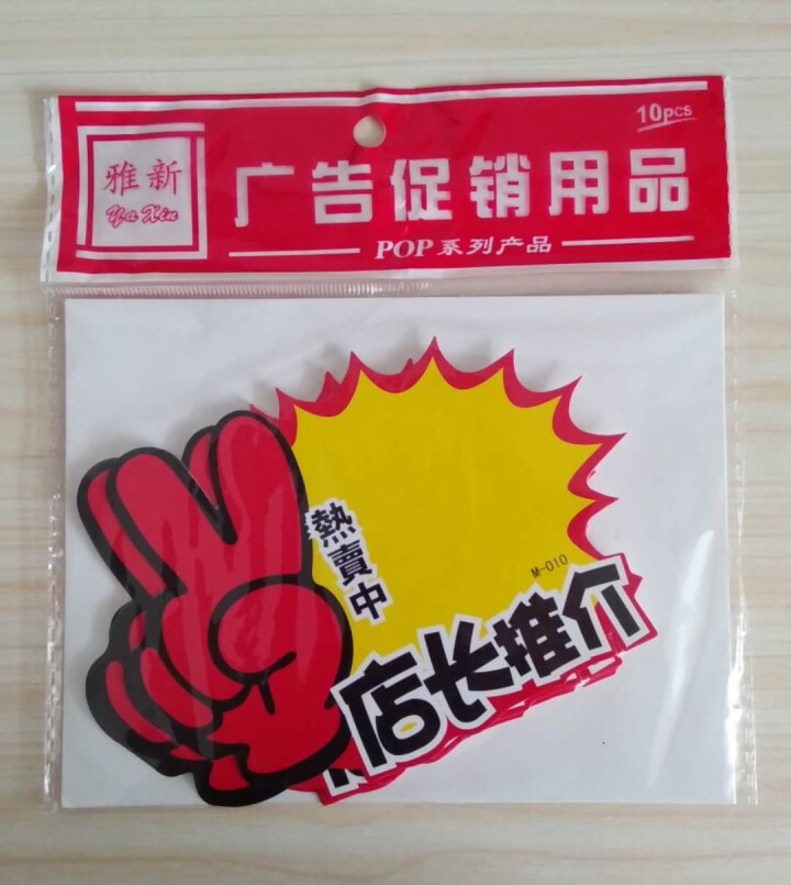 10张/50张装 铜版纸 特价牌中号 POP广告纸 爆炸贴 超市促销商品 门店价格牌 商场价格标签 五款【混装】001,第4张