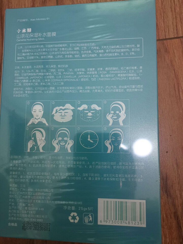 小米猴山茶花保湿补水面膜深层补水提亮肤色滋养肌肤改善暗沉男女孕妇通用 红色怎么样，好用吗，口碑，心得，评价，试用报告,第3张