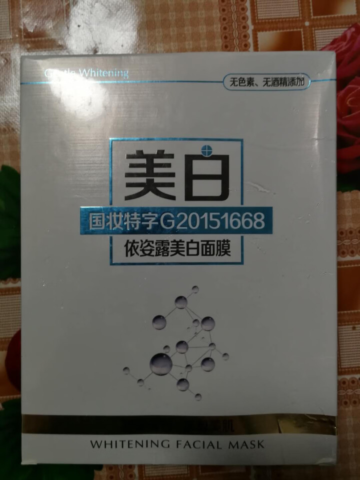 依姿露美白面膜贴补水保湿控油控痘提亮肤色女学生平价美妆化妆品怎么样，好用吗，口碑，心得，评价，试用报告,第4张