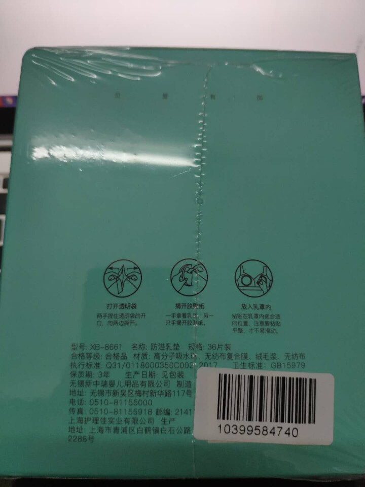 新贝 防溢乳垫8661 一次性防溢乳垫 36片怎么样，好用吗，口碑，心得，评价，试用报告,第3张