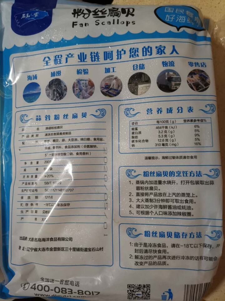 【鲜冻】味库京选 鲜冻大号蒜蓉粉丝贝200g*3袋 烧烤食材 海鲜水产怎么样，好用吗，口碑，心得，评价，试用报告,第4张