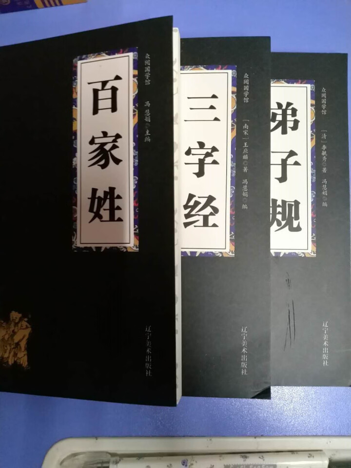 特价专区 三字经百家姓弟子规 早教 儿童国学启蒙正版书籍全套3册 小学生课外阅读书籍 儿童文学故事书怎么样，好用吗，口碑，心得，评价，试用报告,第4张