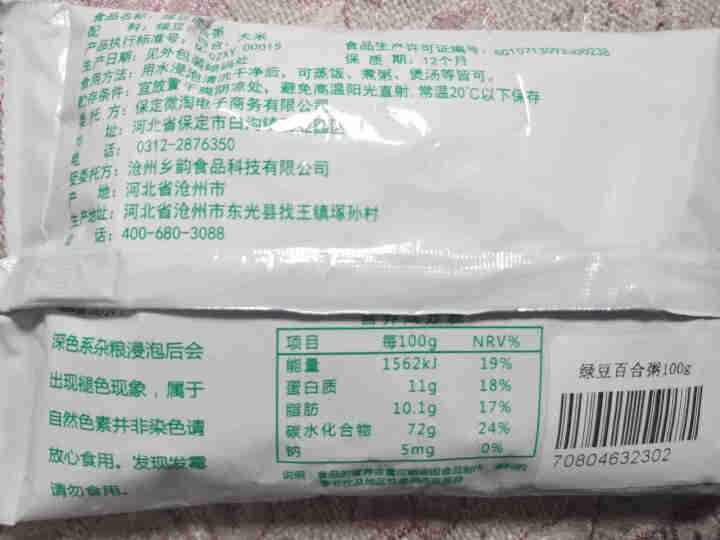 购食惠 绿豆百合粥100g（大米、绿豆、百合）混合粥米粥料五谷杂粮粗粮熬粥怎么样，好用吗，口碑，心得，评价，试用报告,第3张