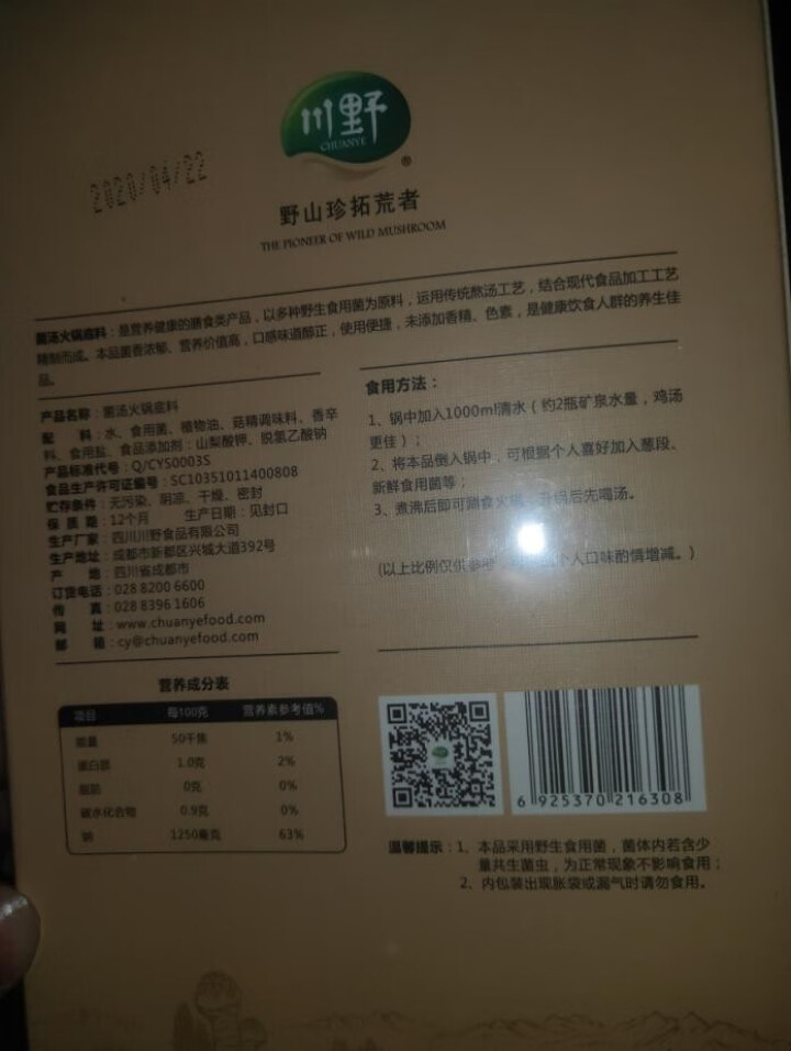 川野 清汤菌汤火锅底料菌菇鲜美煲炖汤辅料高汤佐料180g（3,第3张