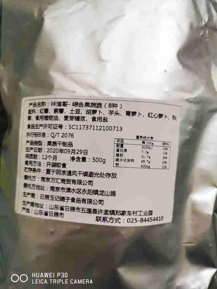 咔滋哥18种综合果蔬干混合装500g秋葵干什锦果蔬脆脱水蔬菜干即食草莓香菇紫薯12种健康轻食零食 12种高配果蔬脆500g(拼团专用)怎么样，好用吗，口碑，心得,第2张