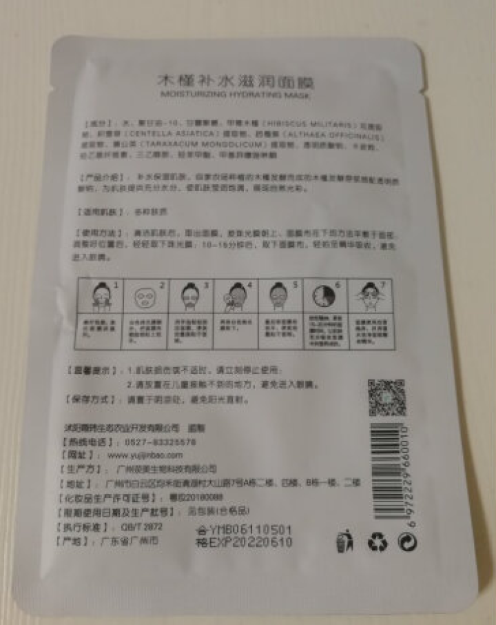 槿宝 木槿补水滋润保湿面膜正品提亮肤色控油改善细纹收缩毛孔清洁男士女士护肤适用 木槿补水滋润面膜1/片怎么样，好用吗，口碑，心得，评价，试用报告,第3张