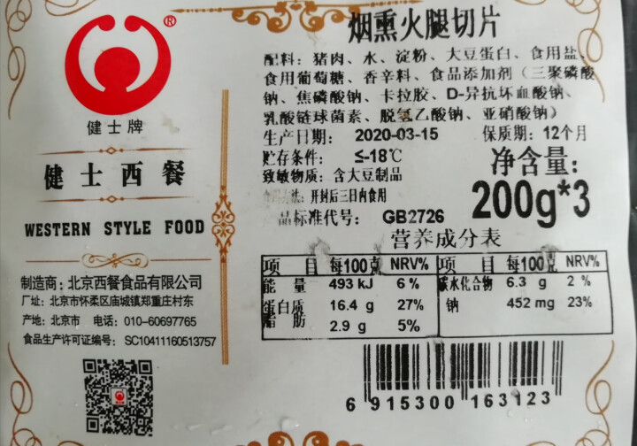 健士牌三明治火腿片切片200g*3早餐面包吐司汉堡午餐肉食材即食全程冷链怎么样，好用吗，口碑，心得，评价，试用报告,第3张