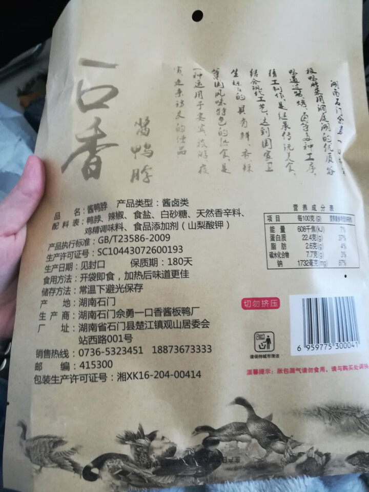 【源头好货】酱板鸭 湖南常德特产佘勇一口香香辣板鸭肉休闲零食小吃肉干肉脯整只风干手撕鸭 酱鸭脖200克(微辣)怎么样，好用吗，口碑，心得，评价，试用报告,第3张