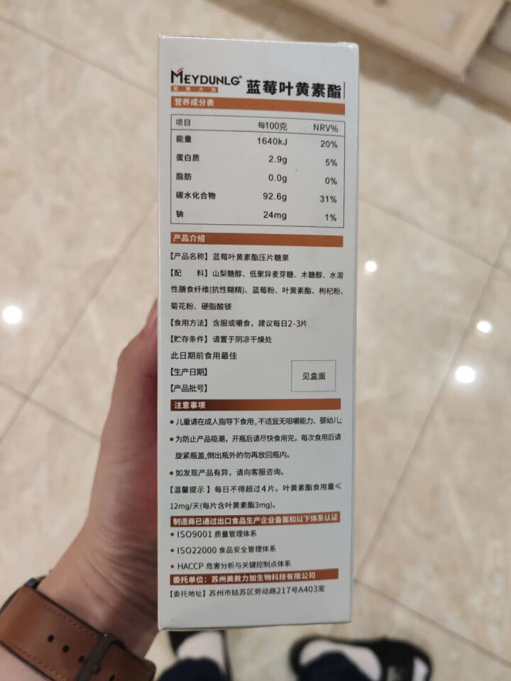 美敦力加（MEYDUNLG)蓝莓叶黄素酯压片糖果 蓝莓味 100片/盒 每片含叶黄素酯3mg 一盒怎么样，好用吗，口碑，心得，评价，试用报告,第3张