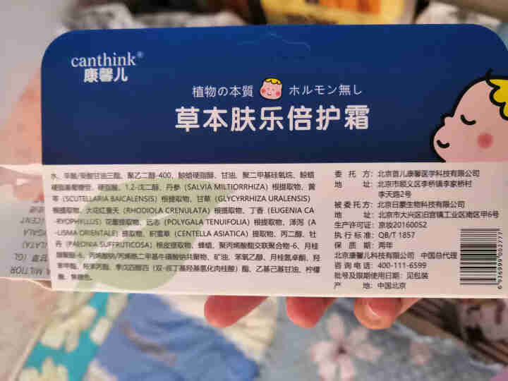 canthink康馨儿草本肤乐倍护霜婴儿肤乐霜屁屁霜护臀膏修复无激素 倍护霜15g（1支）怎么样，好用吗，口碑，心得，评价，试用报告,第3张