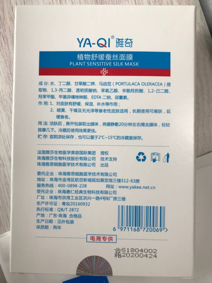 雅奇（YAQI）嫩白亮颜维C面膜 补水锁水修护焕肤 【雅莎尔同源护肤】左旋VC亮肤保湿精华膜6片怎么样，好用吗，口碑，心得，评价，试用报告,第6张