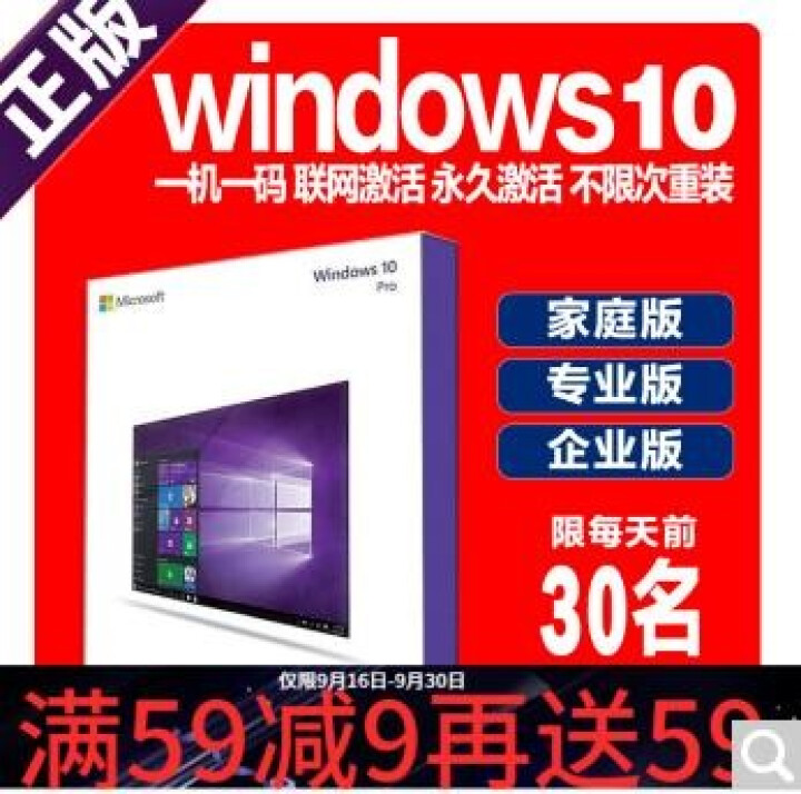 微软正版/WIN10系统/windows10家庭版/win10专业版/企业版密钥/激活码/电脑U盘 win10专业版 在线发邮箱 不含票无票怎么样，好用吗，口碑,第2张