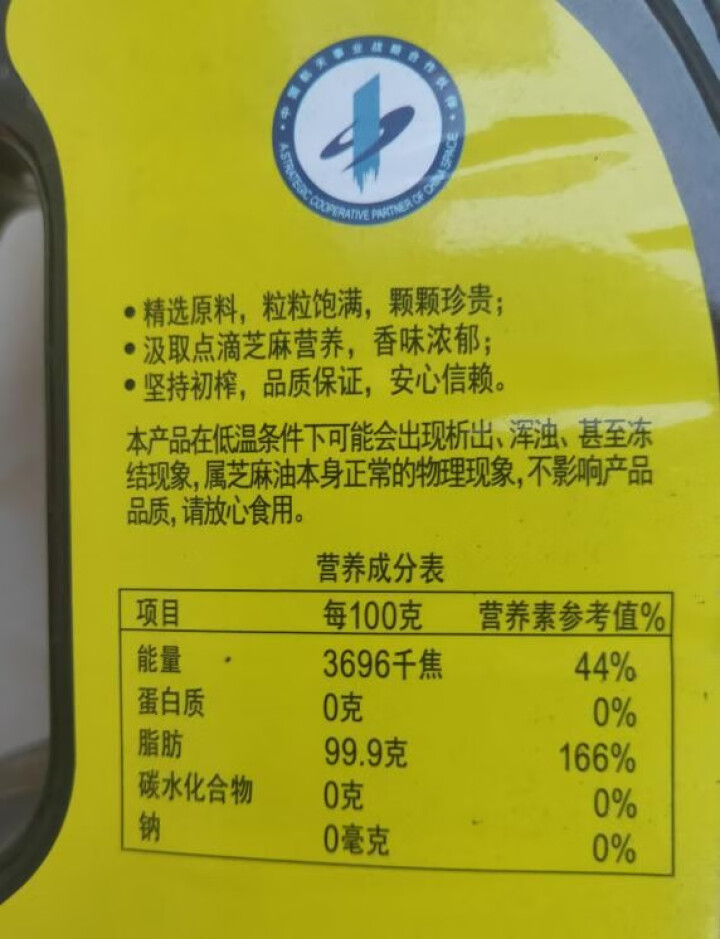 福临门 100%纯芝麻香油1.8L 食用油 凉拌调味烹饪火锅 中粮出品怎么样，好用吗，口碑，心得，评价，试用报告,第4张