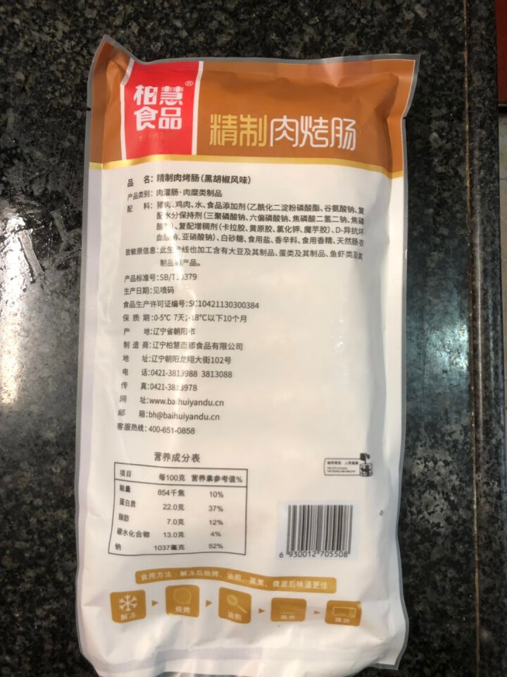 柏慧食品 火山石精制肉烤肠（黑胡椒味）500g/袋 纯肉 热狗肠 早餐肠 地道肠怎么样，好用吗，口碑，心得，评价，试用报告,第3张