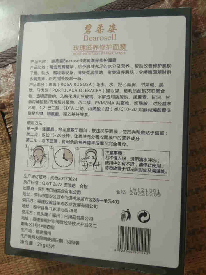 碧柔姿  玫瑰滋养修护面膜 补水 保湿面膜怎么样，好用吗，口碑，心得，评价，试用报告,第2张