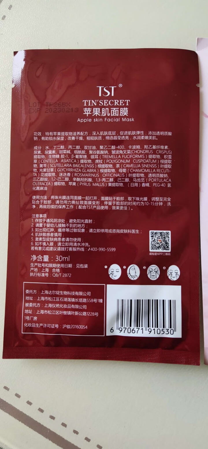 TST庭秘密苹果肌面膜罗志祥tst活酵母面膜乳补水保湿套装组合张庭护肤品 TST苹果肌面膜怎么样，好用吗，口碑，心得，评价，试用报告,第3张