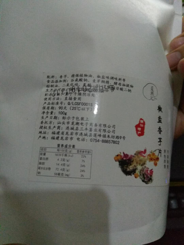 觅潮记 椒盐香芋片 潮汕手工咸香芋头片  网红零食香芋脆片薄脆香芋薯片100g怎么样，好用吗，口碑，心得，评价，试用报告,第3张