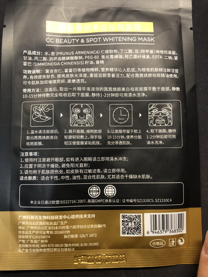 CC精油 茜茜焕颜祛去斑精油茜茜焕颜精油II2代淡黄斑玻尿酸原液提亮肤色补水保湿雀斑去斑水系列 茜茜焕颜黑面膜*1片怎么样，好用吗，口碑，心得，评价，试用报告,第3张