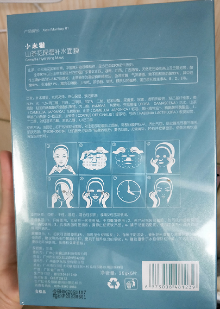 小米猴山茶花保湿补水面膜深层补水提亮肤色滋养肌肤改善暗沉男女孕妇通用 红色怎么样，好用吗，口碑，心得，评价，试用报告,第4张