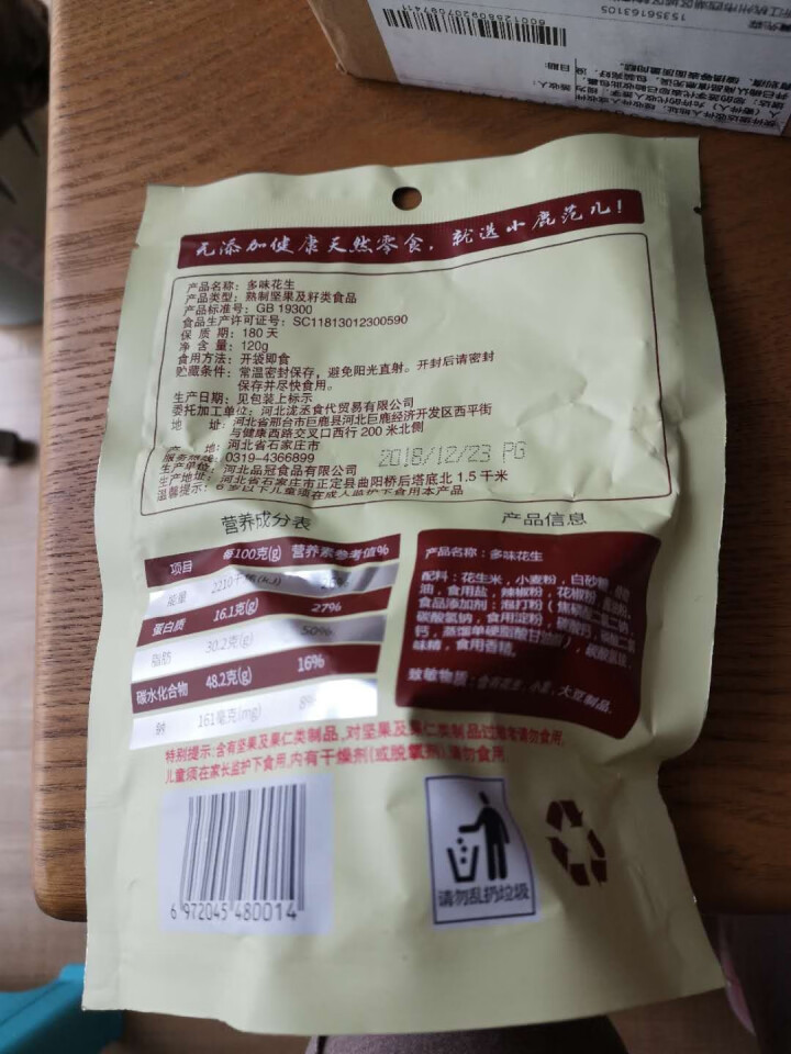 【小鹿范儿】坚果炒货 多味花生 干果 休闲零食 花生小吃  下酒菜 120G 多味花生怎么样，好用吗，口碑，心得，评价，试用报告,第3张