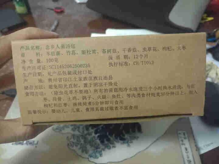 念乡人 珍菌汤料100克 盒装 营养菌汤包干货滋补煲汤竹荪蘑菇汤料材料包 竹荪姬松茸花菇鸡油菌羊肚菌怎么样，好用吗，口碑，心得，评价，试用报告,第3张