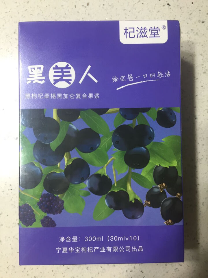 杞滋堂 黑枸杞桑葚黑加仑复合果浆 宁夏中宁 便携袋装300ml 30ml*10袋/盒怎么样，好用吗，口碑，心得，评价，试用报告,第2张