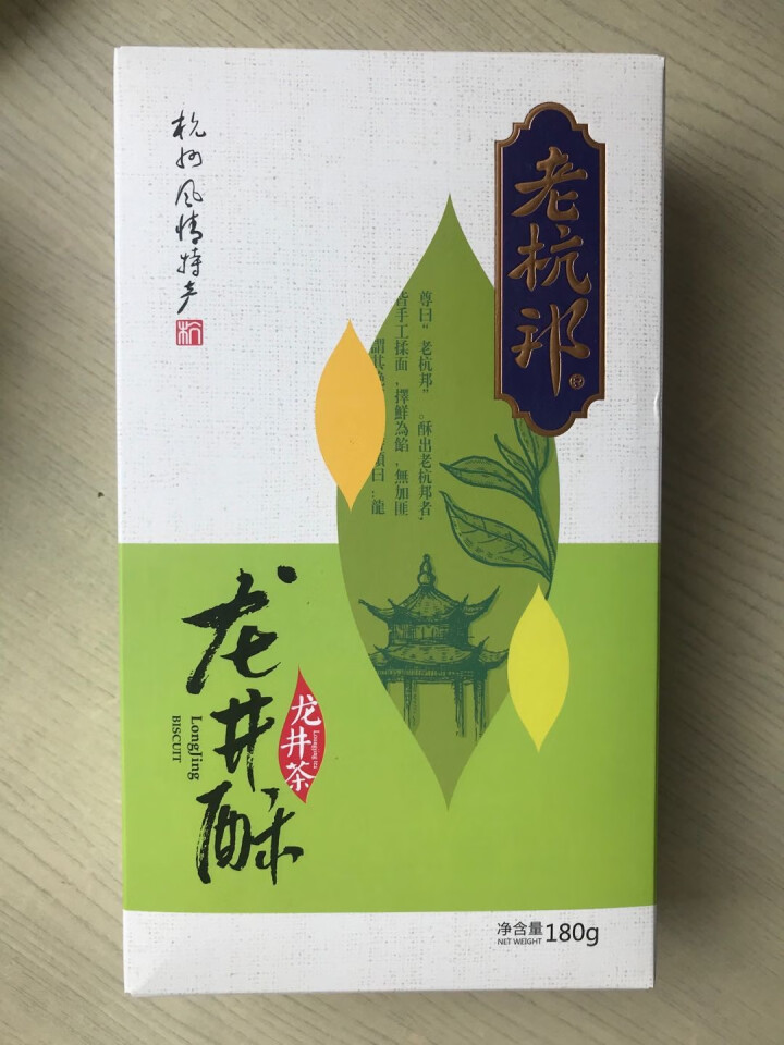 老杭邦 零食 龙井酥 龙井茶味 杭州特产美食糕点特色手工抹茶点心茶点零食小吃怎么样，好用吗，口碑，心得，评价，试用报告,第2张